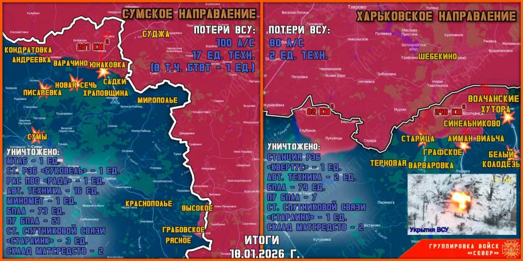 Фронтовая сводка на 19 января 2026 года от группировка войск «Север»