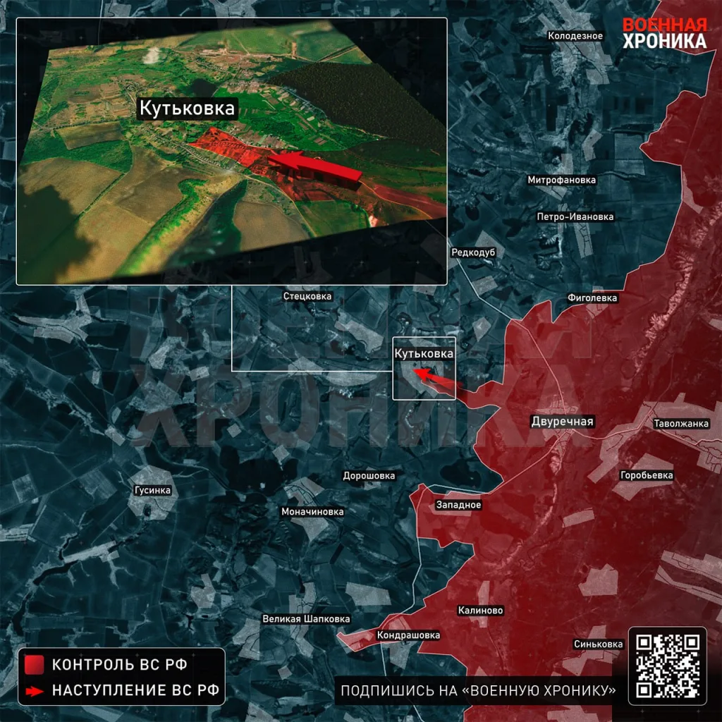 Подразделения российской армии заходят в Кутьковку