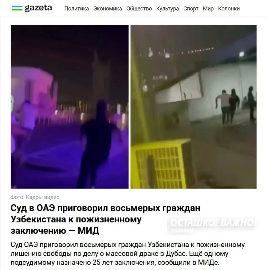 9 граждан Узбекистана подрались в ОАЭ: одному 25 лет тюрьмы, остальным — пожизненное