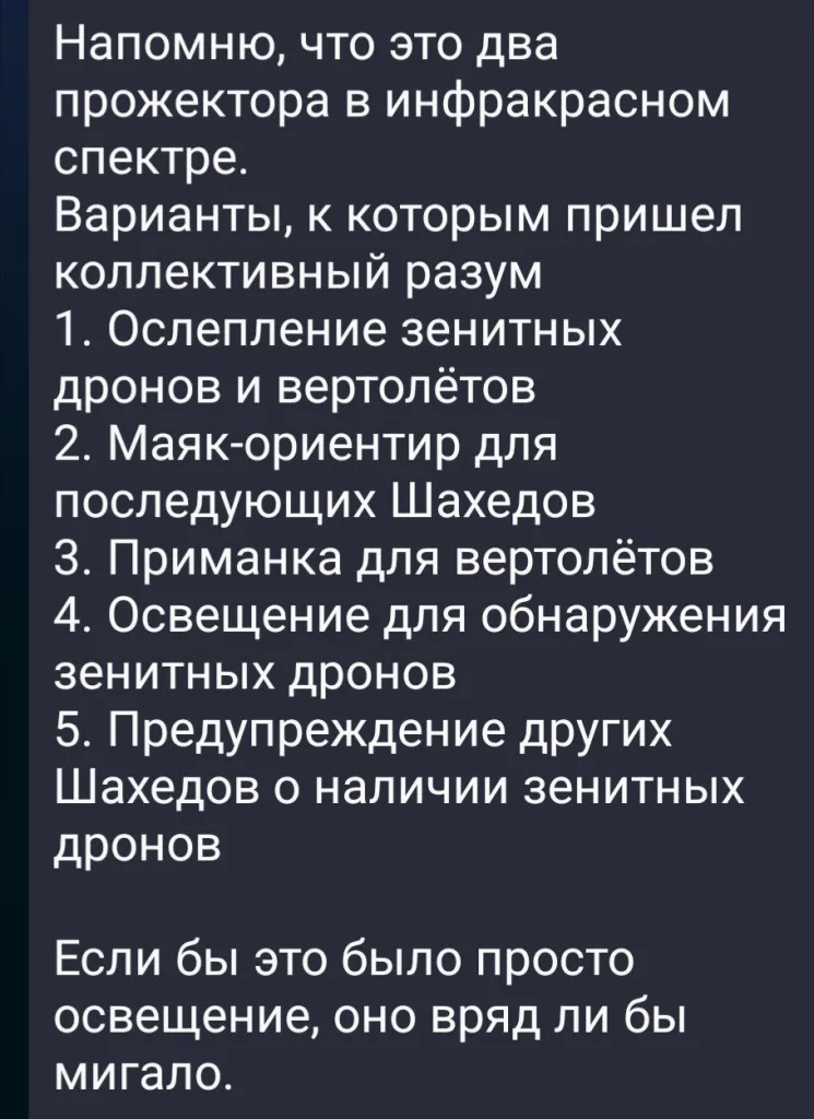 Хлопчики озадачены наличием ИК-прожекторов на наших дронах «Герань-2»