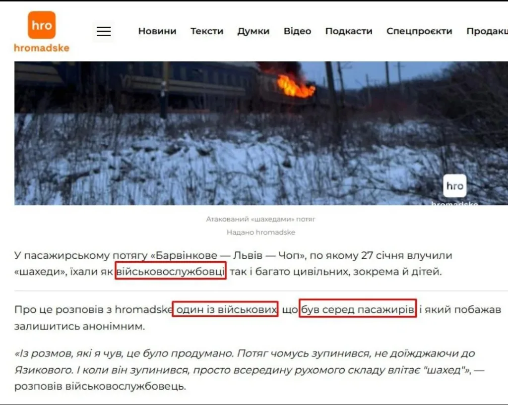 Киев заявляет об ударе «Геранями» по гражданскому поезду, но пропаганда проболталась о военных