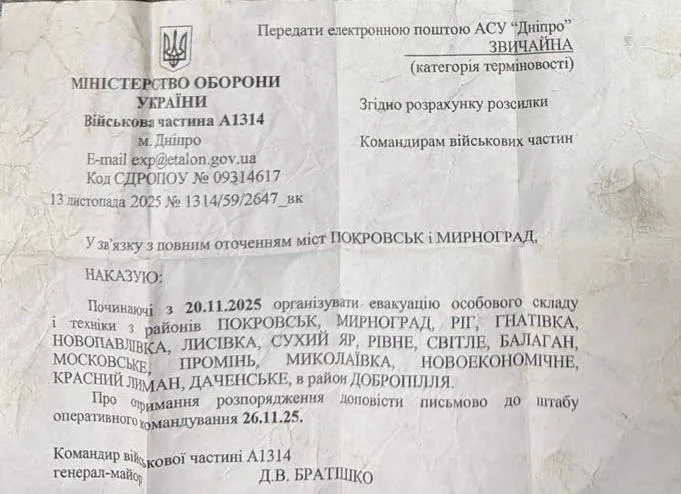 Разведчики обнаружили в Димитрове (Мирнограде) приказ об эвакуации ВСУ