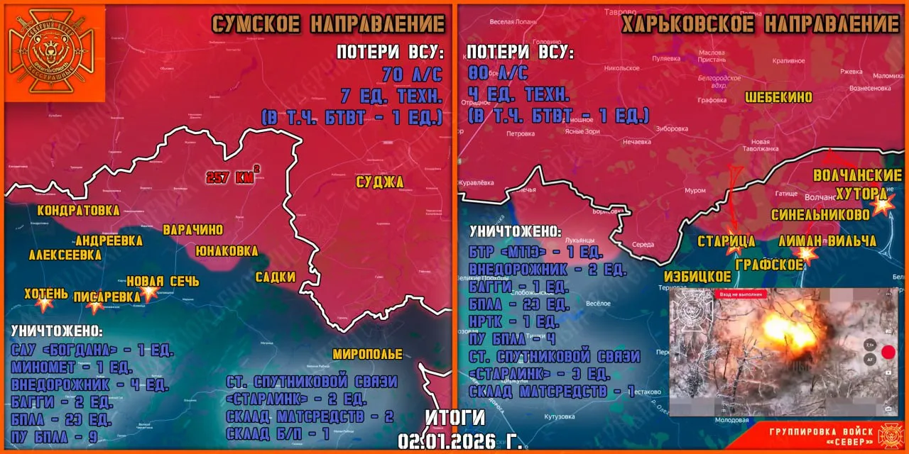 Фронтовая сводка на 3 января 2026 года от группировки Север
