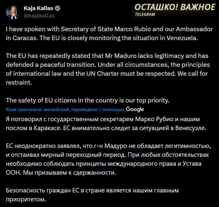 Кая Каллас: Мадуро был нелегитимен и сам несёт ответственность за происходящее