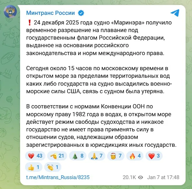 Минтранс России заявил, что американцы высадились на российское судно «Маринера» в нарушение норм Конвенции ООН по морскому праву 1982 года