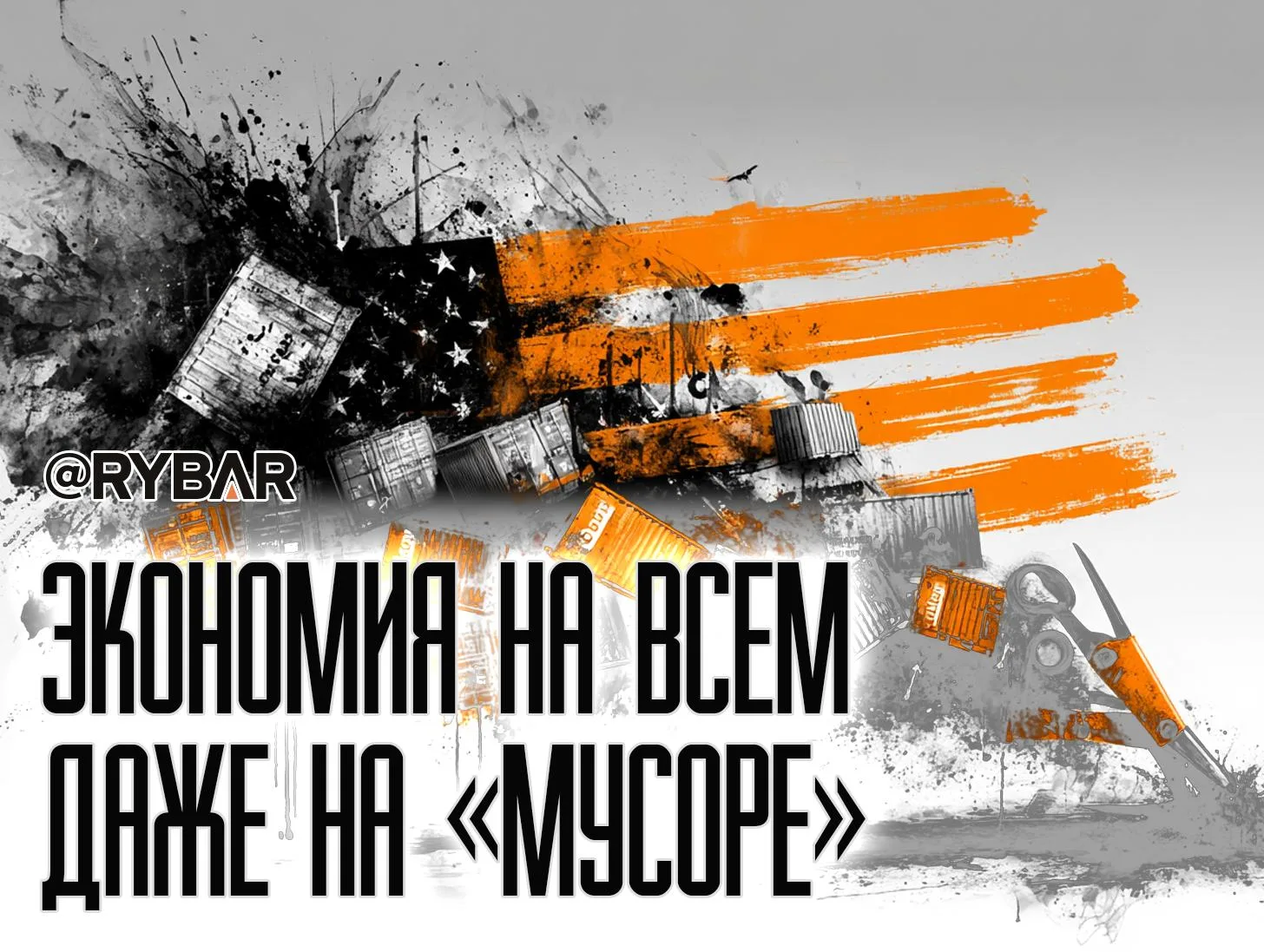 Избавляется от балласта: О выходе США из международных организаций и соглашений