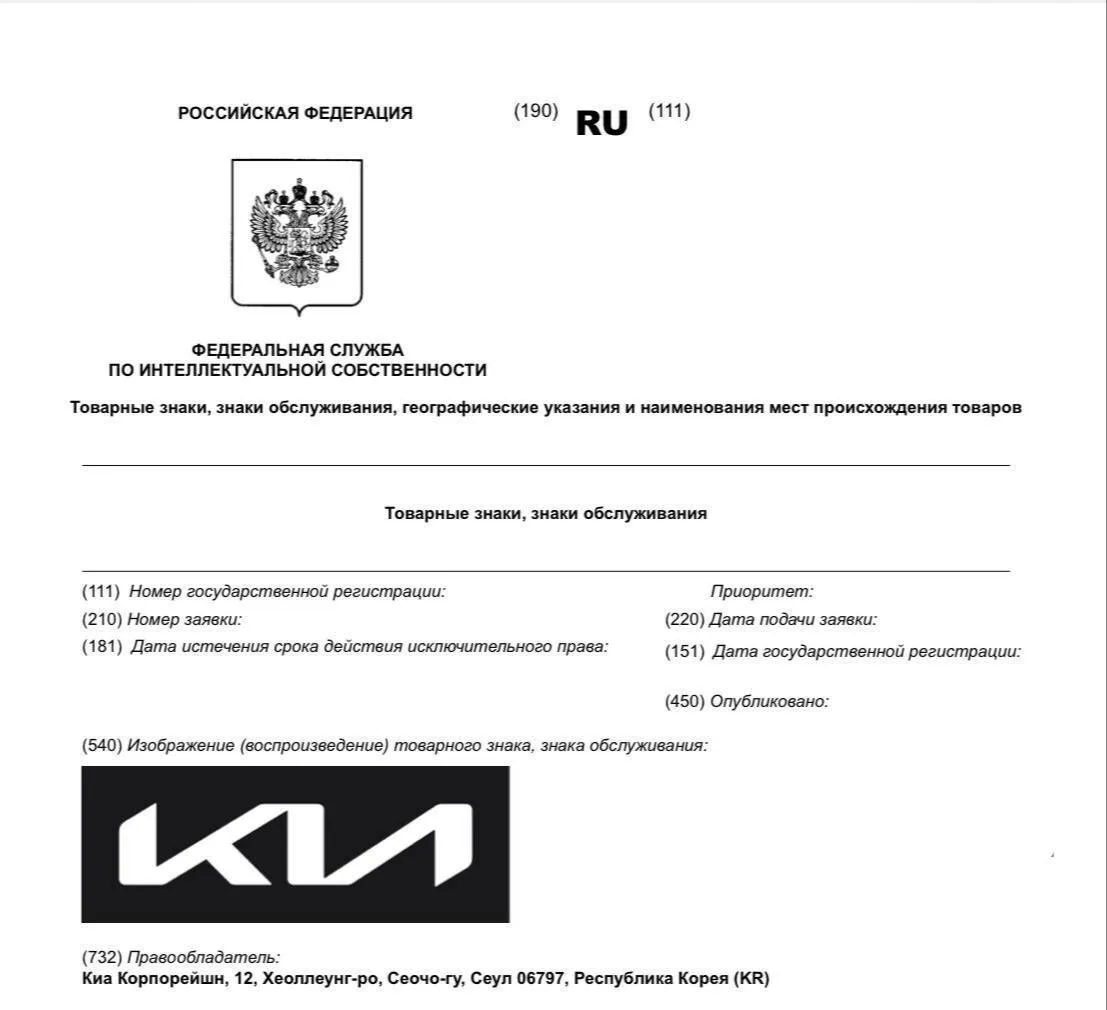 Kia зарегистрировала новые товарные знаки в России