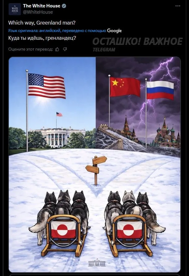 «Куда идёшь, гренландец?»: США, либо Россия и Китай — Белый дом дал 2 варианта острову