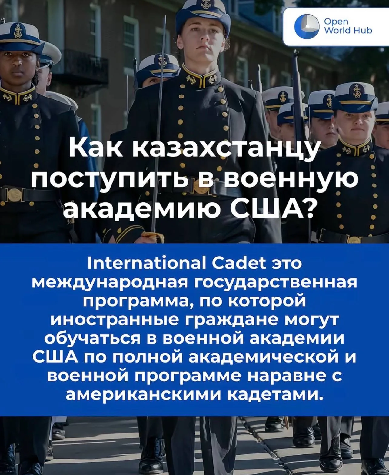 Военная агитация. В США набирают курсантов из Казахстана