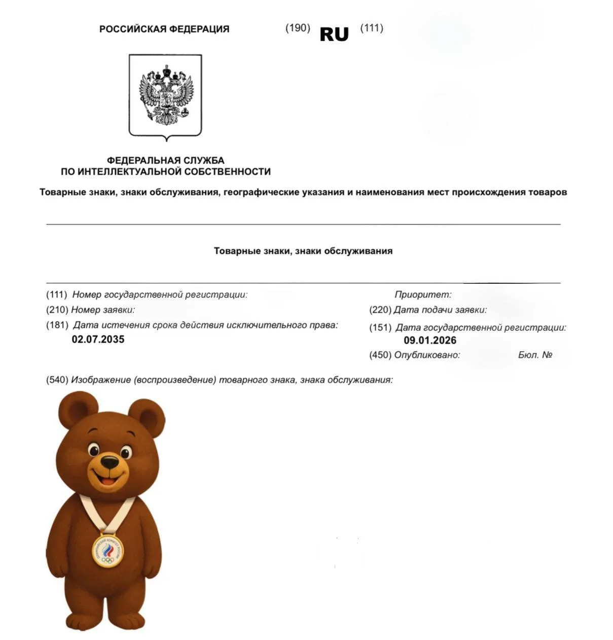 ОКР зарегистрировал нового талисмана сборной России