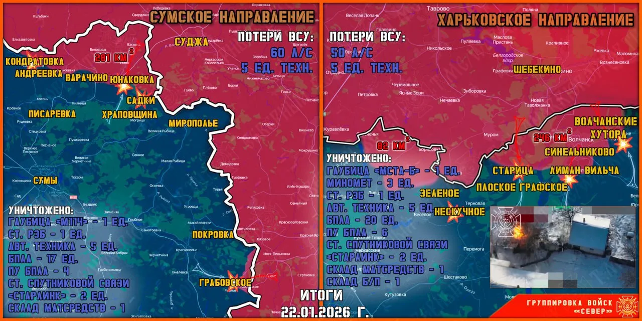 Фронтовая сводка на 23 января 2026 года от группировки Север
