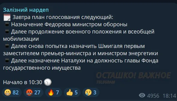 Украина осталась без министров обороны, энергетики и главы СБУ