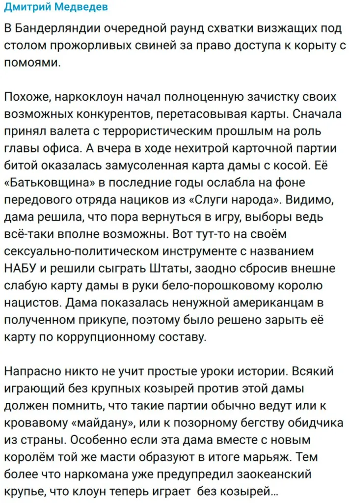 «Право доступа к корыту с помоями»: Медведев о деле Тимошенко