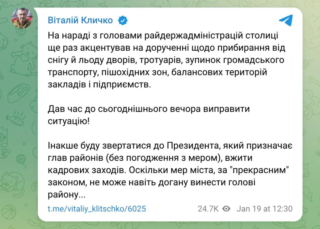 Кличко указал Зеленскому на то, что Киев не убран от снега и льда, потому что он назначал глав района столицы без его согласования