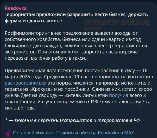 Террористам хотят разрешить вести бизнес и сдавать жильё в России
