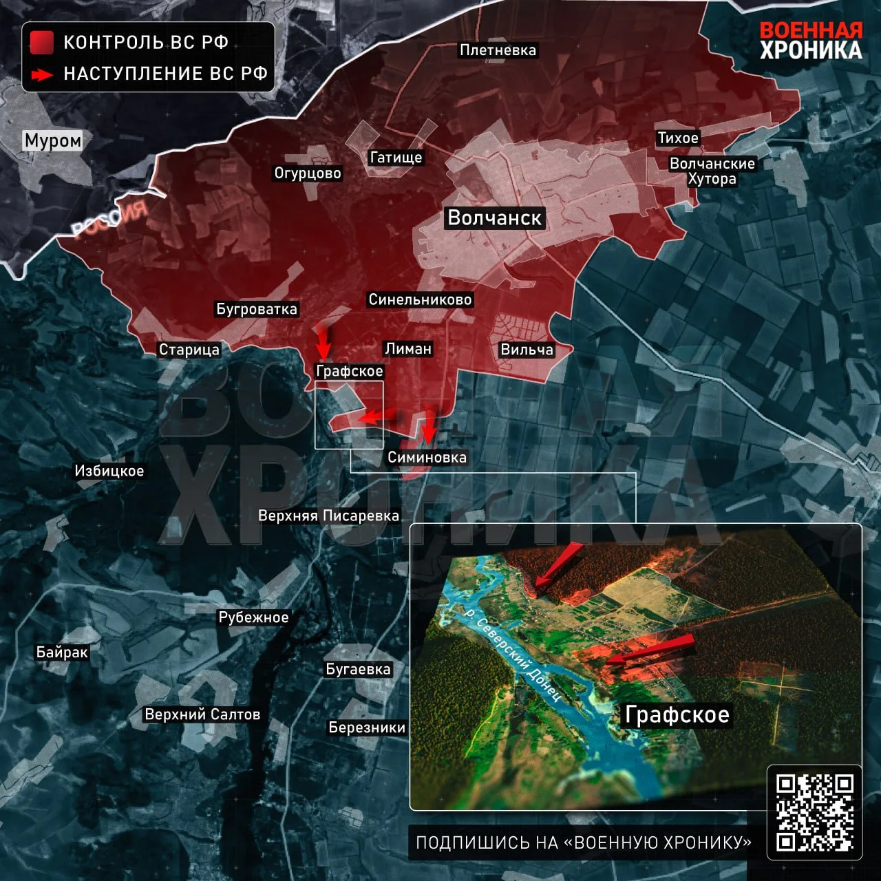 Штурм Графского и взятие под контроль Симиновки на Волчанском направлении