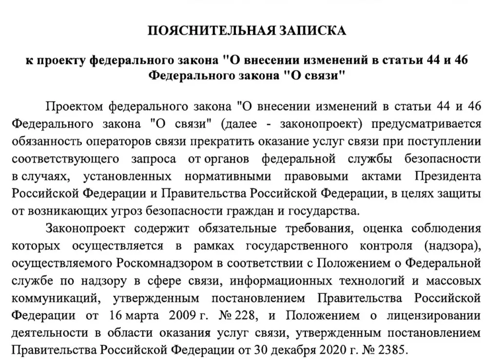 ФСБ сможет отключать Интернет и телефон?