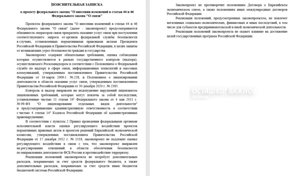 ФСБ получила право отключать стационарный интернет и связь: закон принят в первом чтении