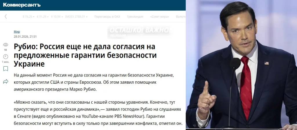 Россия не согласна на гарантии безопасности, придуманные Украиной и США