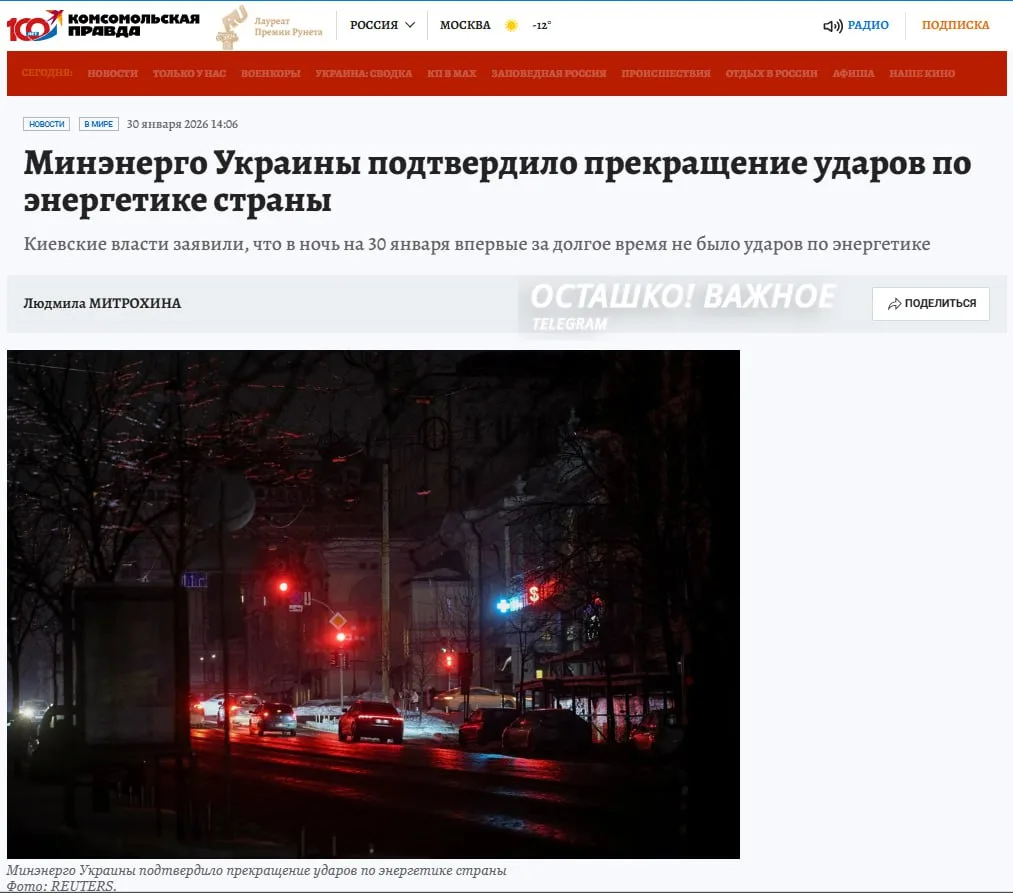 Минэнерго Украины подтверждает отсутствие ударов по сети