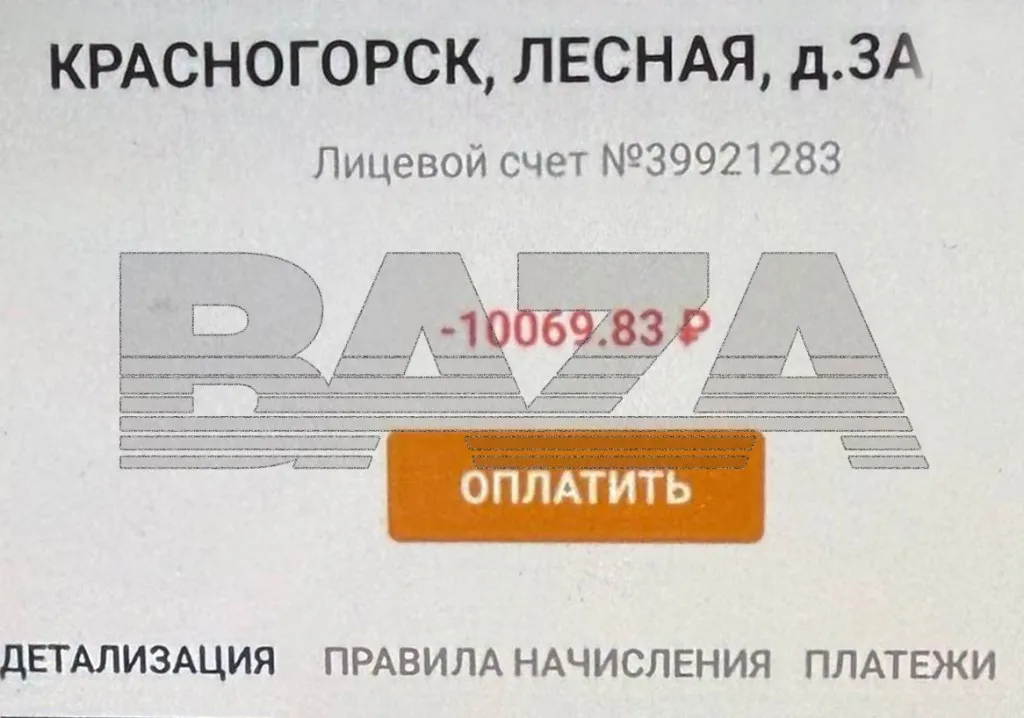Россияне получают квитанции с огромными платежами за коммуналку, — пишет Baza