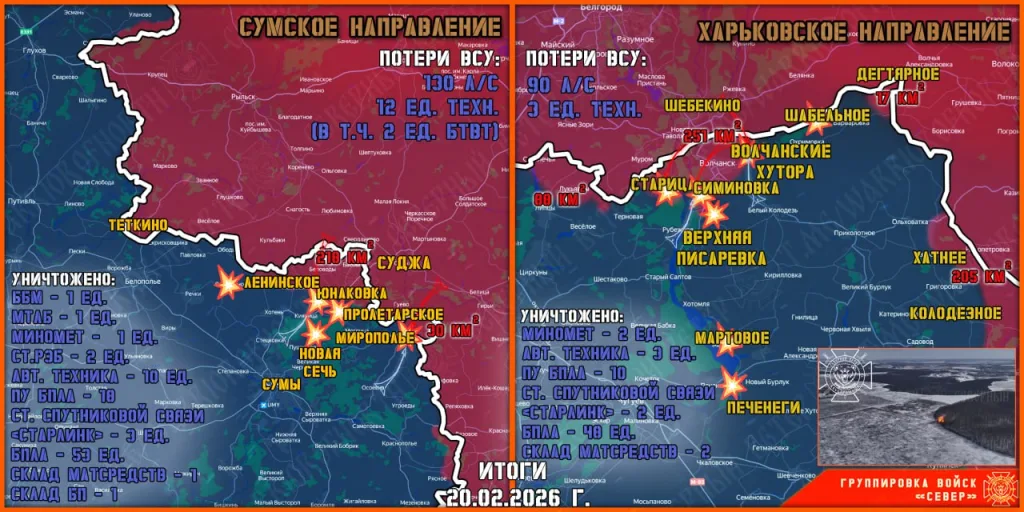 Фронтовая сводка на 21 февраля 2026 года от группировки Север