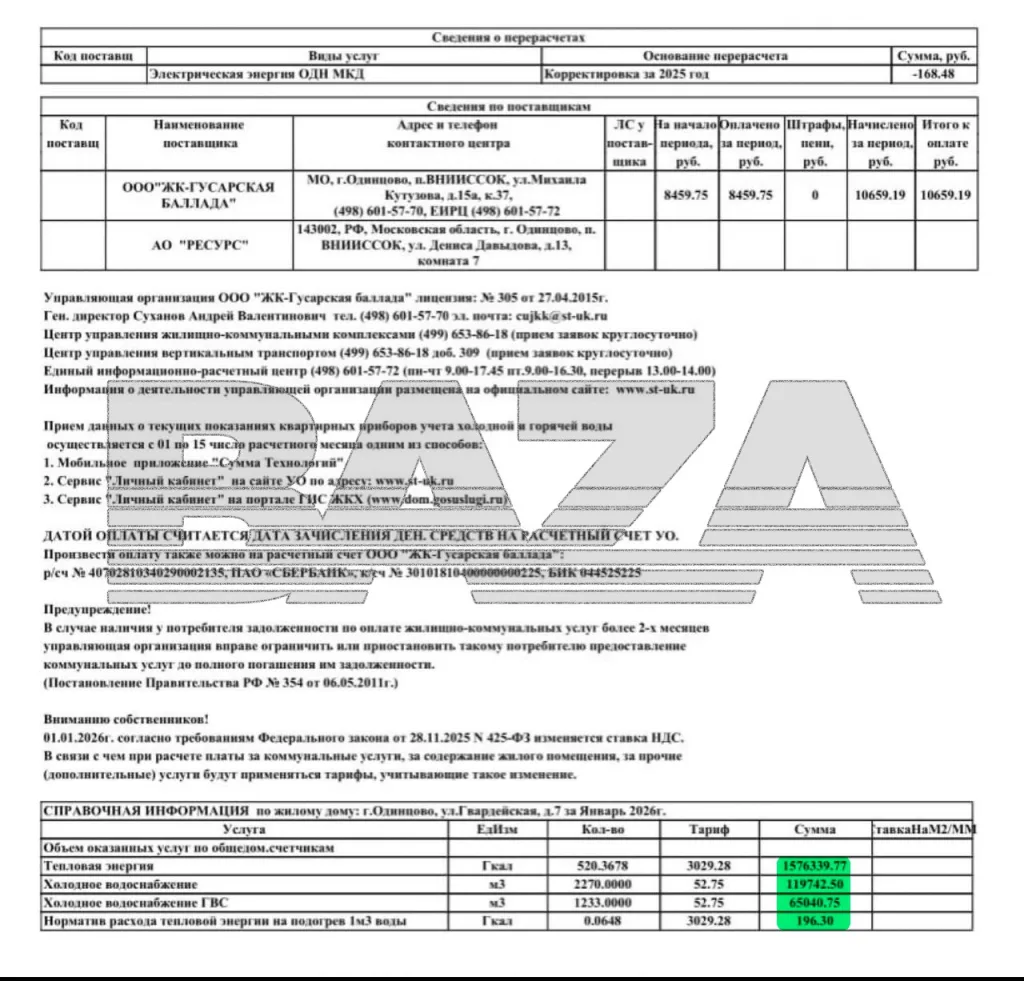 Россияне получают квитанции с огромными платежами за коммуналку, — пишет Baza