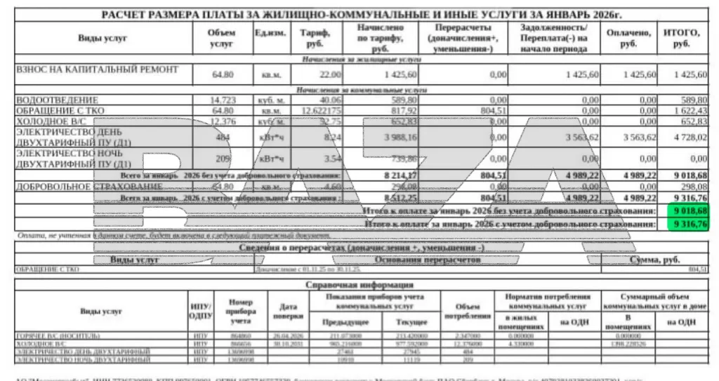 Россияне получают квитанции с огромными платежами за коммуналку, — пишет Baza