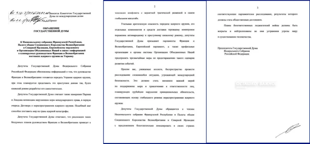 Госдума требует расследовать планы передачи Киеву ядерного оружия