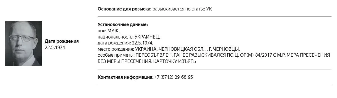 Россия объявила в розыск командующего ВМС ВСУ и экс-премьера Украины Яценюка