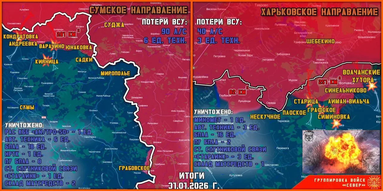 Фронтовая сводка на 1 февраля 2026 года от группировки Север