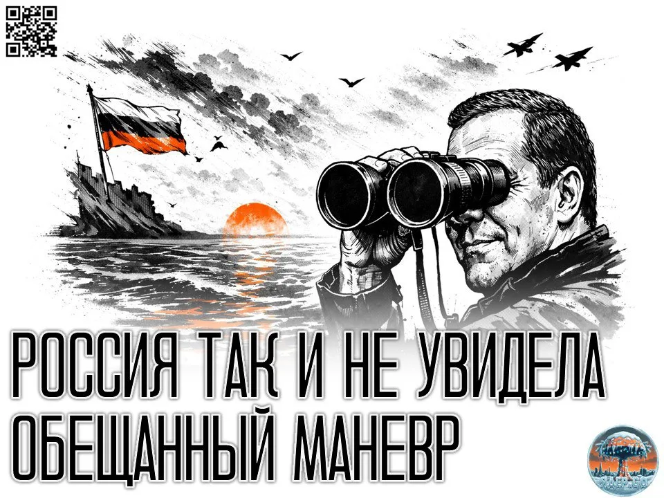 Медведев: РФ так и "не нашла" подлодок, об отправке которых говорил Трамп