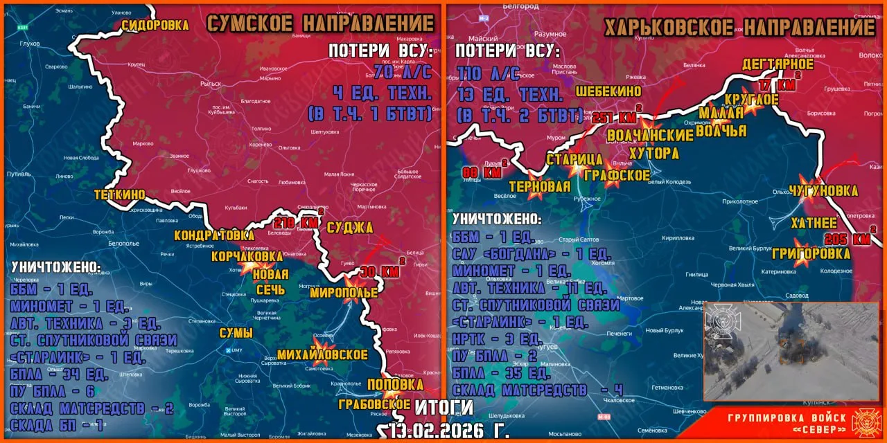 Фронтовая сводка на 14 февраля 2026 года от группировки Север
