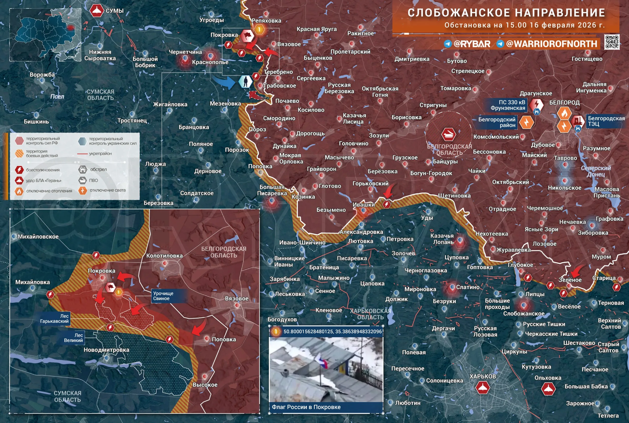 Бои на границе: на Слобожанском направлении российские подразделения освободили населённый пункт Покровка