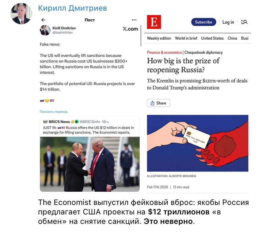 Дмитриев опроверг слухи о сделке с США на $12 трлн ради отмены санкций