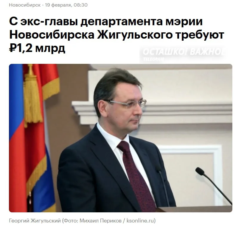 С экс-главы департамента мэрии Новосибирска требуют 1,2 млрд рублей