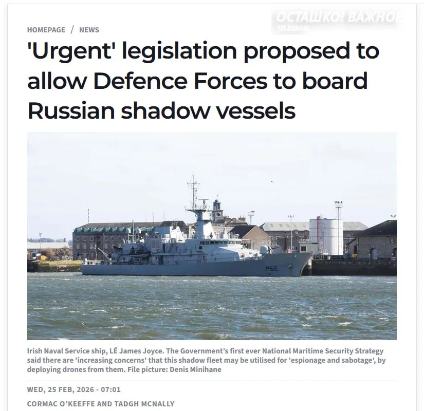 Ирландия начинает охоту за российским «теневым флотом»