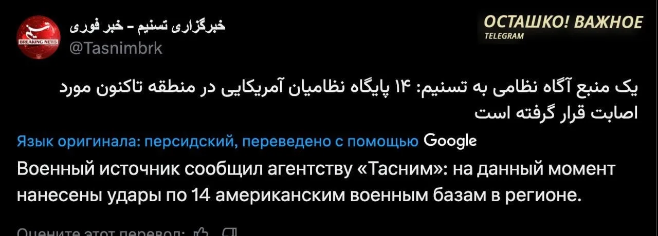 Иран атаковал 14 военных баз США на Ближнем Востоке