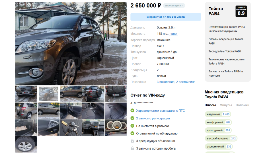 В Иркутске выставили на продажу Toyota RAV4 2012 года с пробегом 7 500 км за 2,65 млн рублей