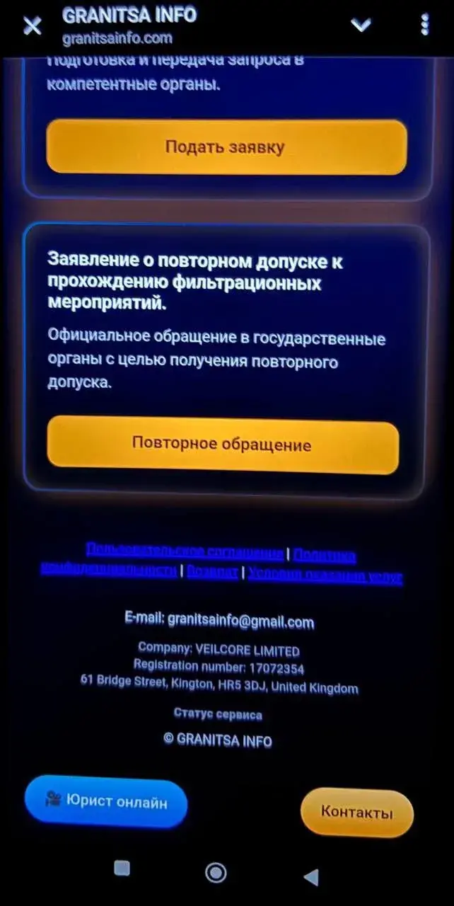 Сайт-ловушка для украинцев желающих въехать в РФ: украинские спецслужбы собирают данные для вербовки