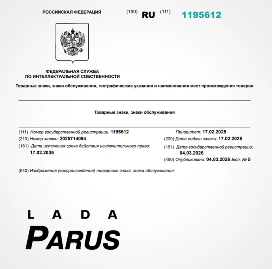 Роспатент скрыл владельца нового товарного знака Lada Parus - что это значит для рынка