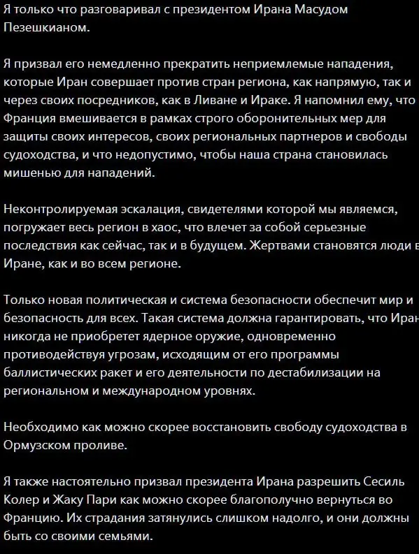 Макрон рассказал о разговоре с президентом Ирана Пезешкианом
