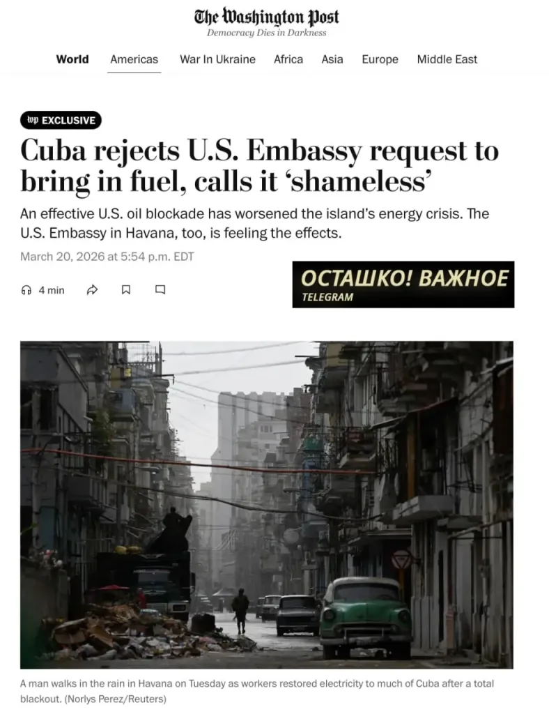 Куба отказала посольству США в поставке топлива на фоне энергетического кризиса
