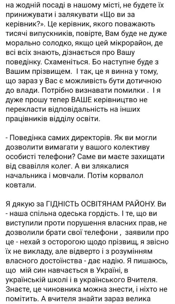 В Одессе учителей проверяют на знание мовы: роются в вещах, изучают телефоны