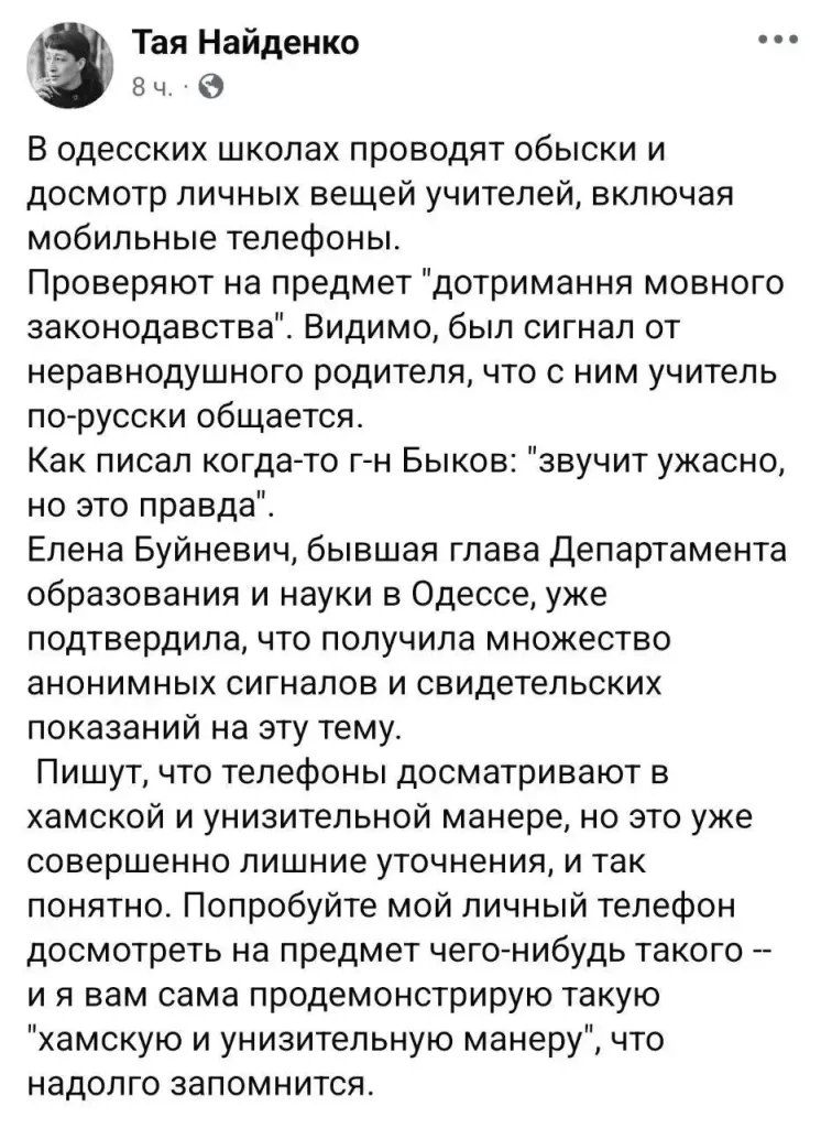 В Одессе учителей проверяют на знание мовы: роются в вещах, изучают телефоны