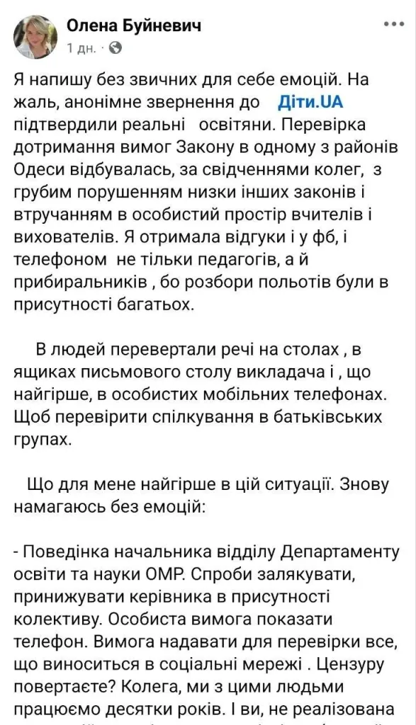 В Одессе учителей проверяют на знание мовы: роются в вещах, изучают телефоны