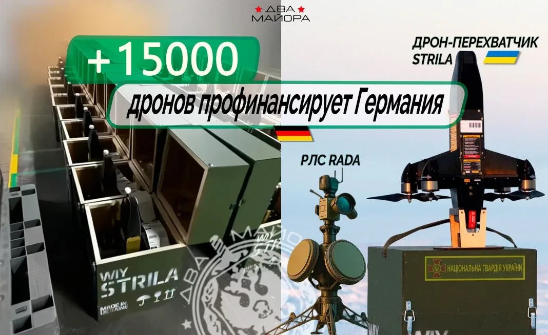 Немцы оплатят производство 15 000 украинских дронов-перехватчиков «STRILA»