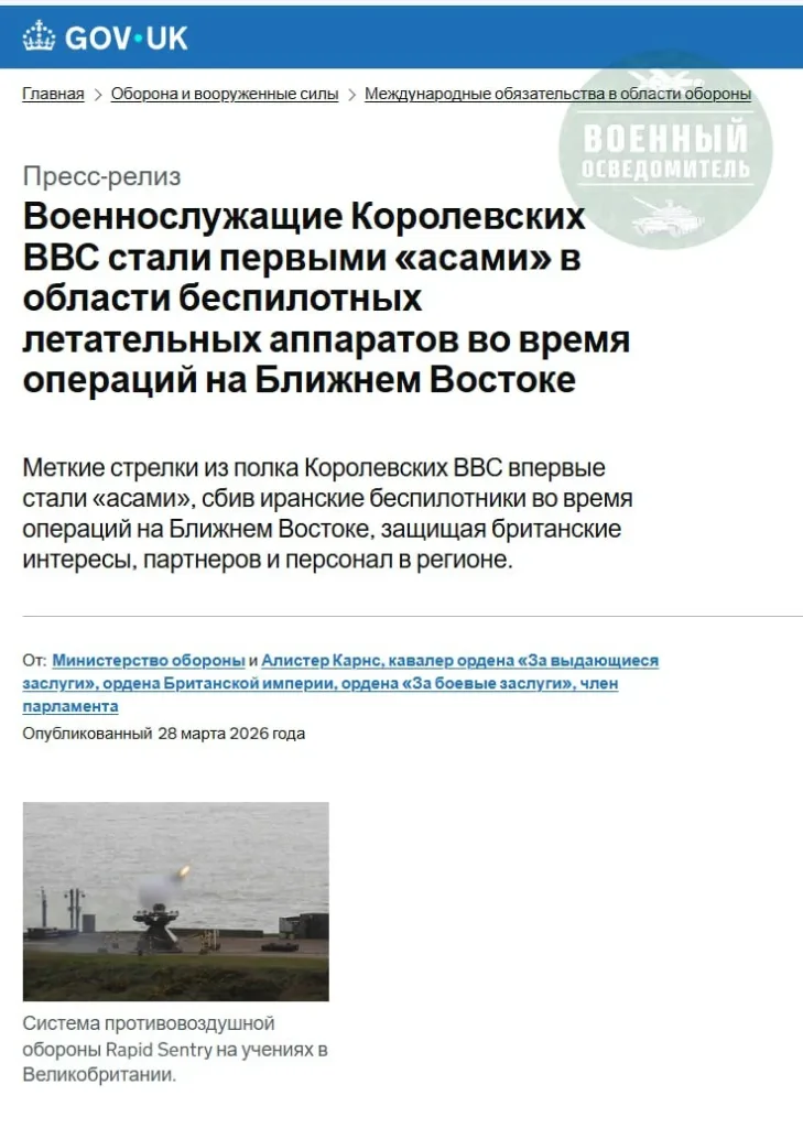 Будете смеяться, но в британских ВВС неиронично присвоили звание «асов» сбившим 5 и более иранских дронов