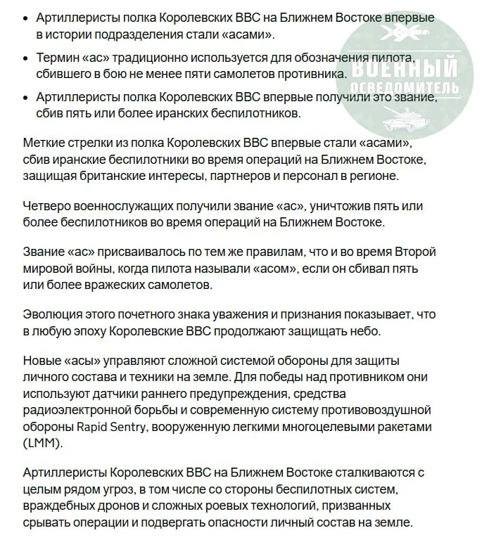 Будете смеяться, но в британских ВВС неиронично присвоили звание «асов» сбившим 5 и более иранских дронов