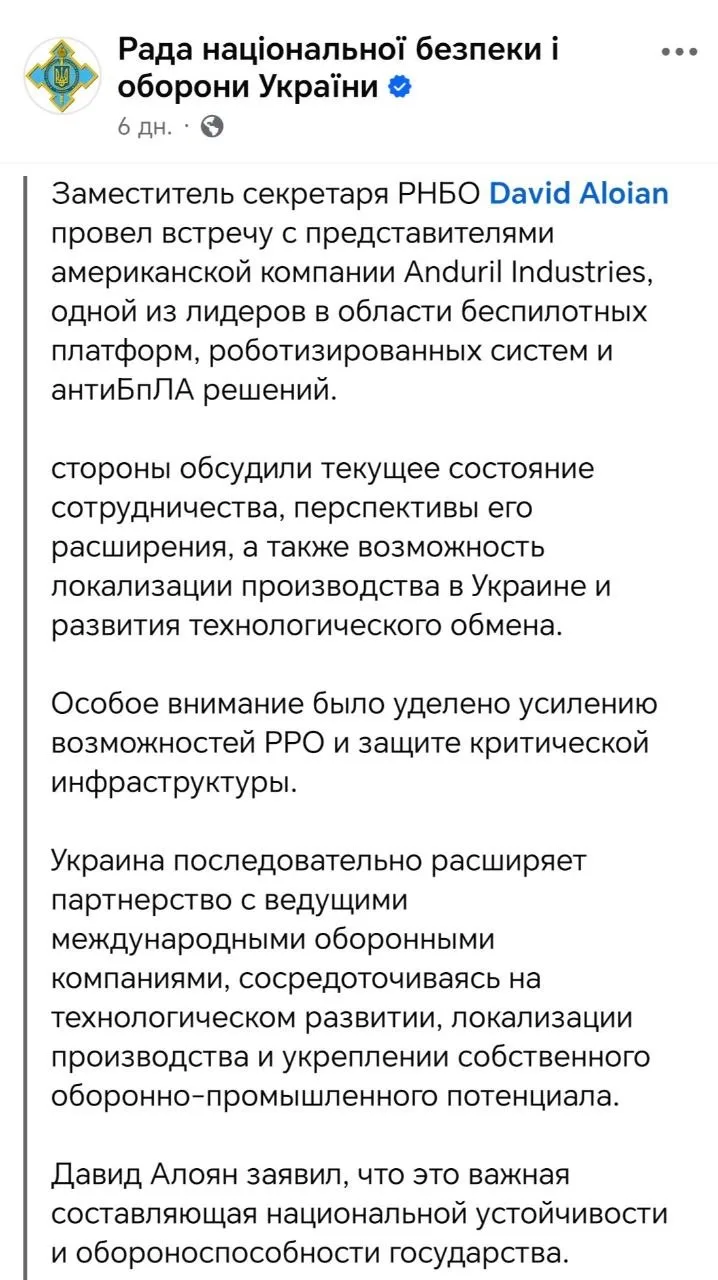 Несколько дней назад Киев посетила делегация американской военно-промышленной компании Anduril